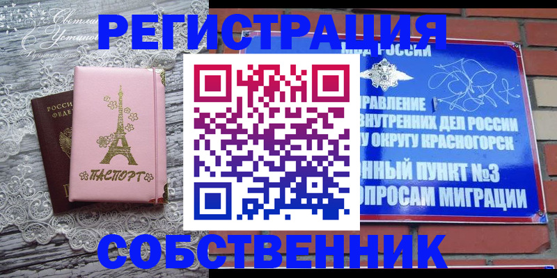 прописка законно в Мурманске