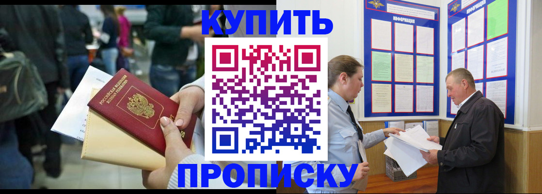 временная регистрация в квартире в Мурманске